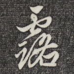 露