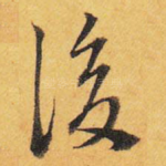 后