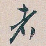 者