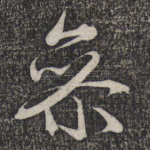 参