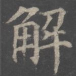 解