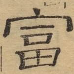 富