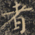 者