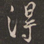 得