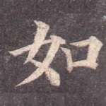 如