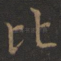 比