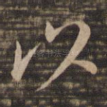 以