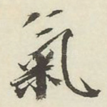 气