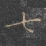 七