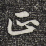 正