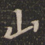 山