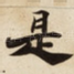 是