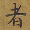 者