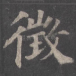 征