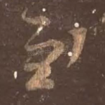 至