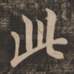此