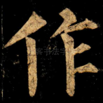 作