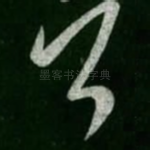 耳