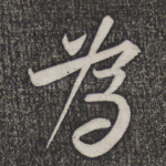 为