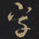 字