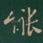 能