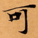 可