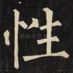 性