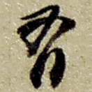 有