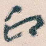 印