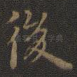 后