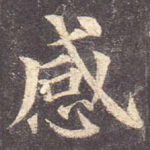 感