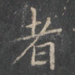 者