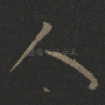 人