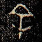 余