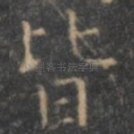 皆