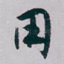用