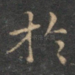 于