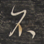 不