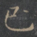 已