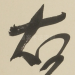 右
