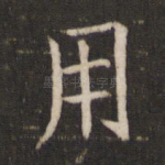 用
