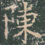 陈