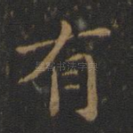 有