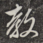 教