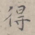 得
