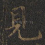 见