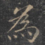 为