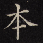 本