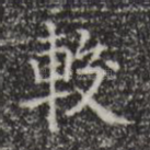 较