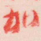 加